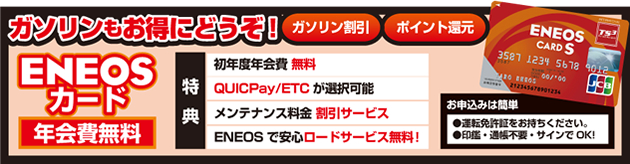 カード会員も募集中です!