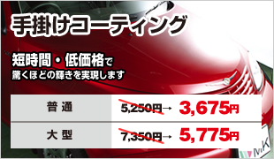 キーパーコーティングパック