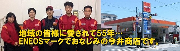 今井商店・セルフ南行徳SS・南行徳車検専門店